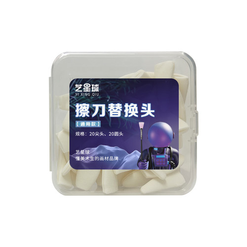 青竹擦刀头替换头擦刀头套擦头博拉图尼奥尼擦头青竹擦刀素描擦头
