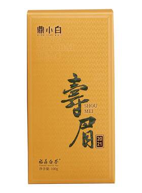 2021年寿眉散茶盒装福鼎白茶