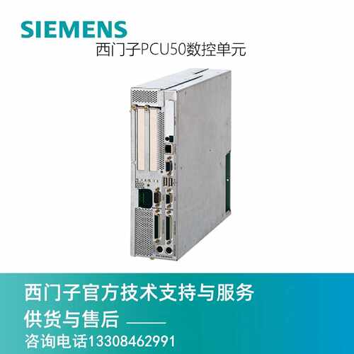 议价西门子PCU50数控单元6FC5210-0DF21/22/23/25/31/33/2AA0/2AB