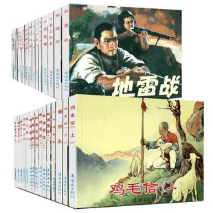 正版连环画小人书全套旧书老版全套红色经典故事书儿童老版成人怀旧807050年代抗日三国演义西游记红楼梦四大名著水浒传岳飞杨家将