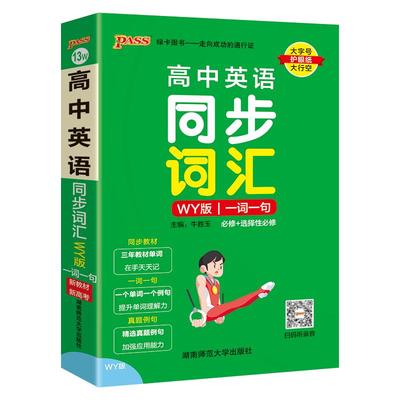 2026新教材高中英语同步词汇外研