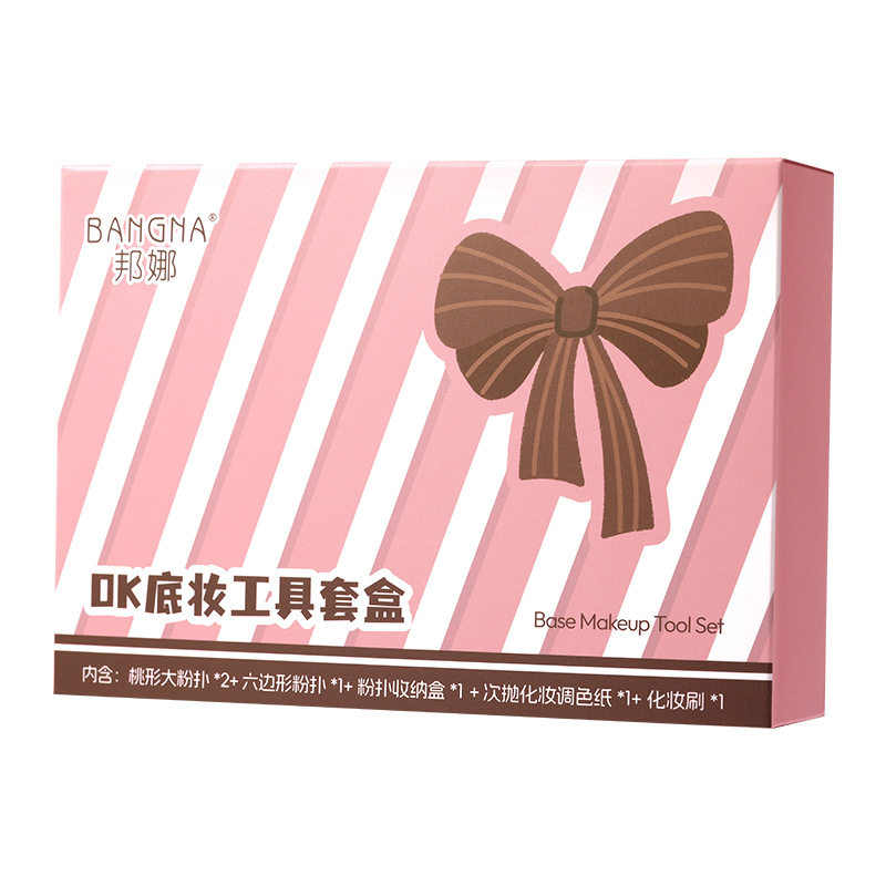 邦娜服贴底妆工具套盒