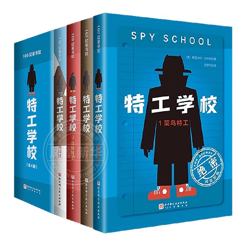 特工学校全套8册 吉布斯少年冒险推理文学系列谁杀死了河马亨利 帮助孩子正视弱点解决问题 小学生三四五六年级课外阅读书籍 正版