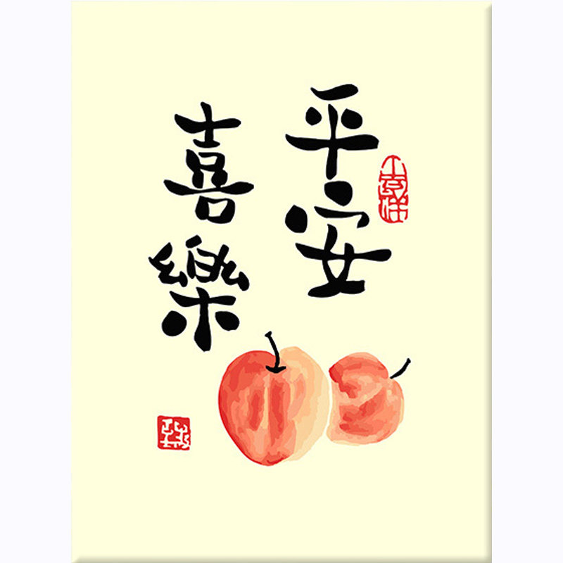 数字油画diy填色填充平安喜乐