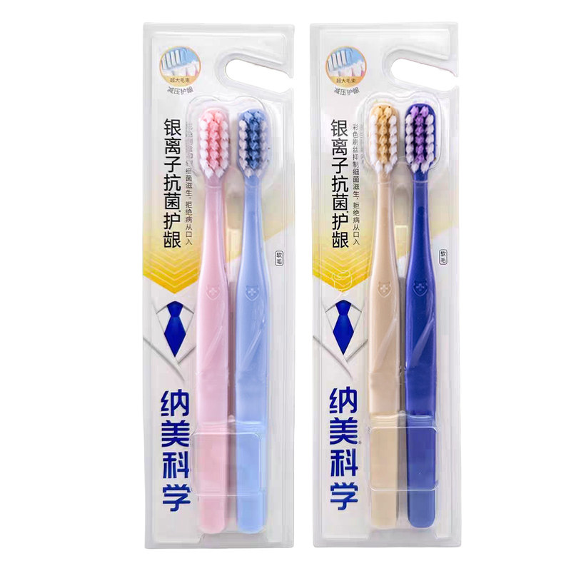 纳美科学抗菌护龈大毛束绵柔牙刷深入高效清洁双重按摩情侣装中头