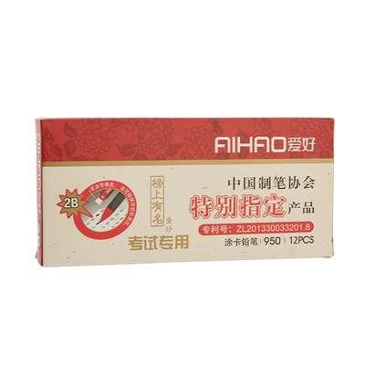 爱好2B涂卡笔简约考试专用铅笔