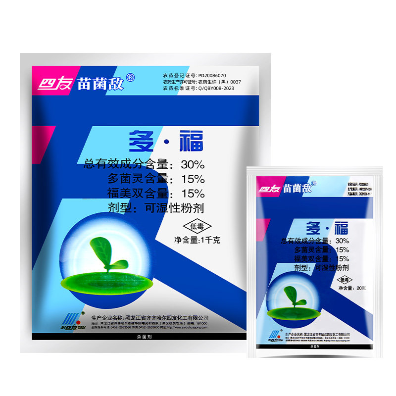四友 苗菌敌 30%多菌灵 福美双 立枯病猝倒病苗床消毒杀菌剂20g