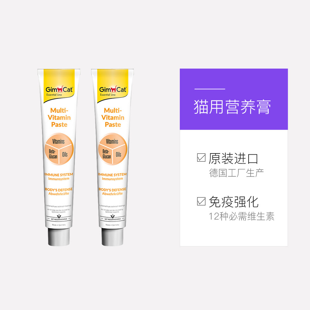 德国gimcat骏宝俊宝猫咪用营养膏12种维他命幼猫发育孕猫200g清仓