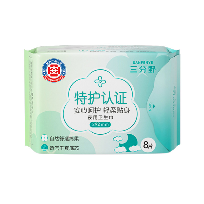 三分野特护级棉柔卫生巾日用组合