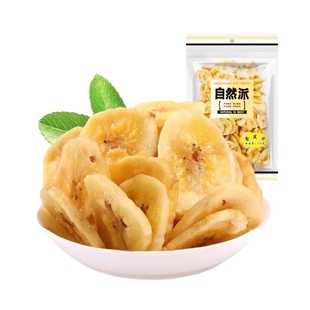 自然派香蕉片150g果脯蜜饯干果干芭蕉干脱水香蕉干脆片休闲零食