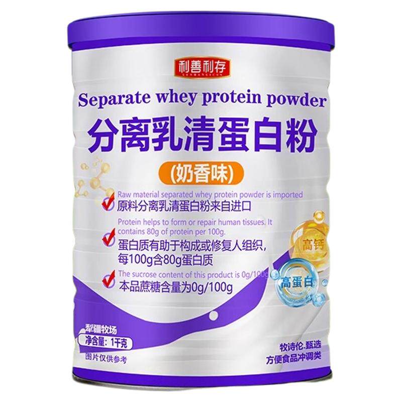 利善利存高钙分离乳清蛋白粉