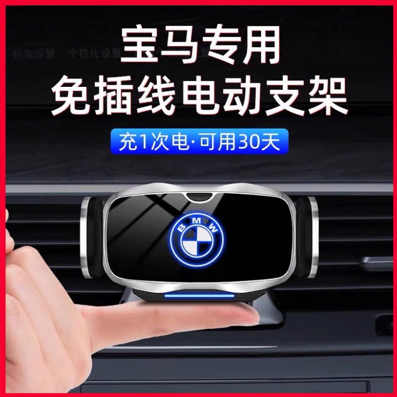 BMW3系5系7系1系X1/X3/X5/X2/X4专用车载手机电动支架导航用品