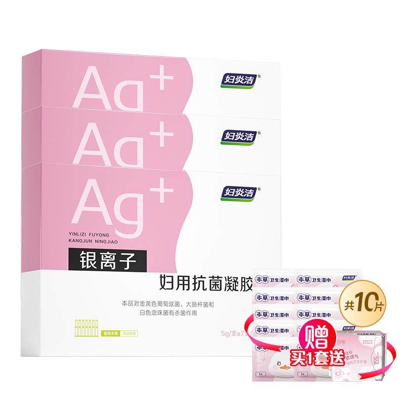 杀菌率99%妇炎洁抑菌凝胶女私处
