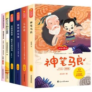 【老师推荐】一起长大的玩具二年级下册课外书必读正版注音版 金波作品选 快乐读书吧二下经典阅读书目七色花愿望的实现人教版