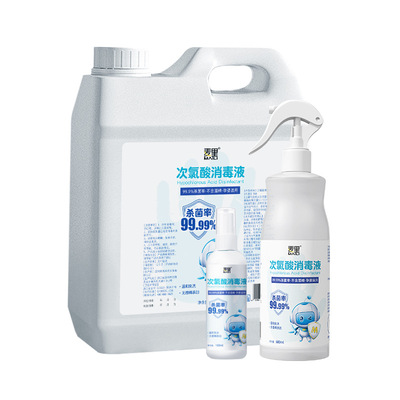次氯酸消毒液母婴衣物杀菌宠物