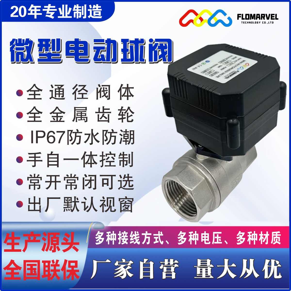 两通不锈钢微型电动球阀IP67金属齿轮AC220V/AC110-230宽电压丝扣