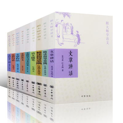 跟大师学语文书系共9册