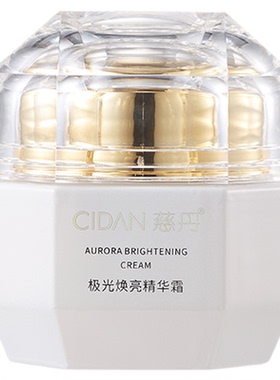 慈丹极光焕亮精华霜紧致抗氧保湿