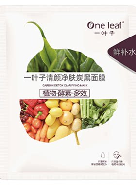 一叶子炭黑面膜5片/盒