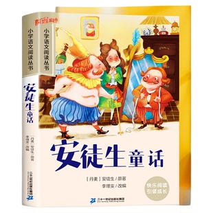 安徒生童话彩图注音版一年级课外阅读书正版原著小学语文人教版二年级带拼音的故事书儿童文学读物6-10岁睡前绘本加厚版经典课外书