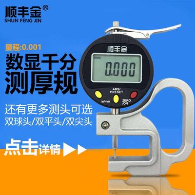 数显测厚规测厚仪高精度0.001千分尺测量壁厚测纸张薄膜厚度仪器