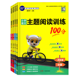 广东专用2026春金牛耳小学语文主题阅读训练100分B版 一二年级三四五六年级AB版上下册金牛耳语文课本同步阅读课外阅读理解训练