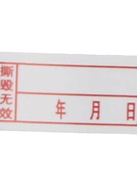 易碎保修贴标签不干胶支持定制
