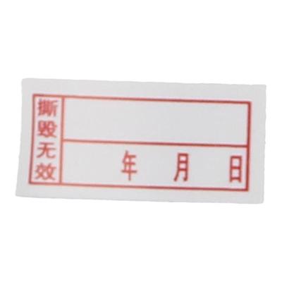 易碎标签不干胶支持定制