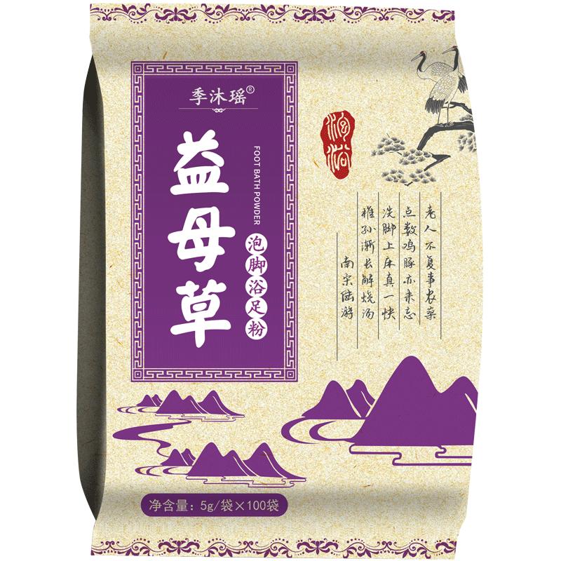 益母草泡脚包女性手脚冰凉草本调理足部经络足浴粉湿寒睡眠足浴粉
