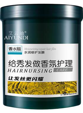 正品修护干枯免蒸水疗顺滑护发素