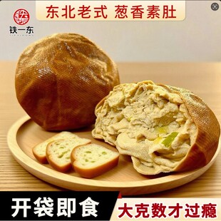 豆变万化【顺丰冷链】东北素肚锦州特产豆制品多种口味