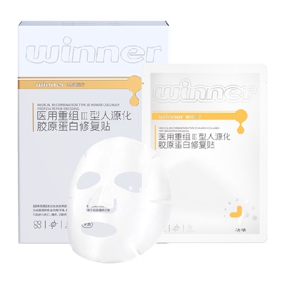 稳健医用透明质酸胶原蛋白修复贴