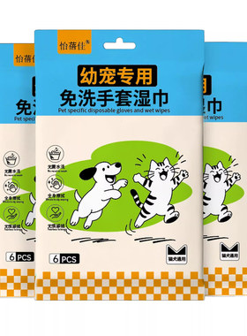 宠物猫咪干洗洗澡除臭免洗手套批发狗狗湿巾定制专用猫咪清洁狗狗