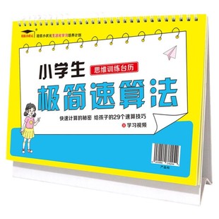 极简速算法+公式图表 小学数学公式台历大全图表小学生公式思维训练知识性卡片定律手册九九乘法口诀表卡片1-6年级培优小状元