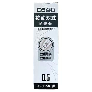 点石时空舱中性笔DS0154原装替芯DS1154黑色子弹头双珠替芯按动笔芯DS0158包邮黑色速干顺滑0.5mm