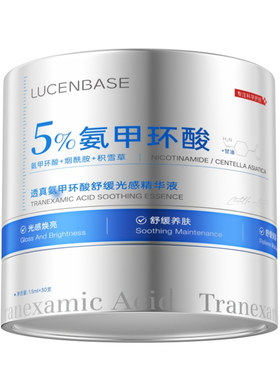 【药监局认证】5%氨甲环酸次抛
