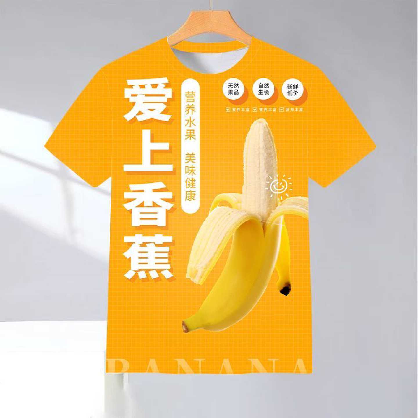 2026清凉一夏水果香蕉图案短袖T恤男装3D印花小众帅气显瘦爆款
