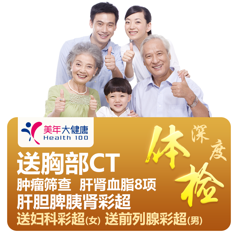 美年大健康摇康树专属CT体检套餐北京上海南京等全国门店通用老客