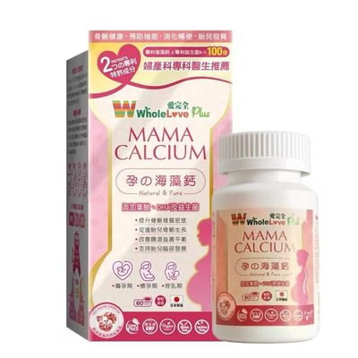 日本Wholelove爱完全孕海藻钙