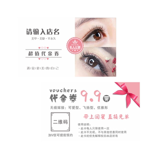 美甲美睫美容院皮肤管理开业拓客宣传广告卡片设计纹绣名片体验卡代金券订制优惠券闺蜜印刷创意定制作