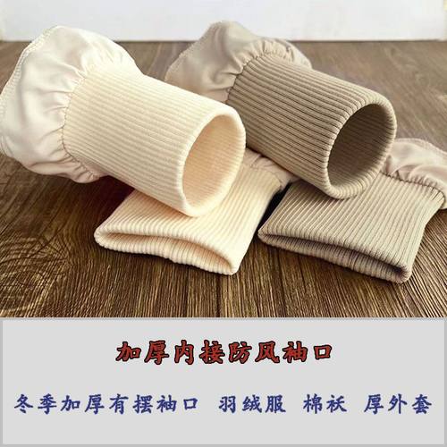 加厚加长粗纹弹力螺纹羽绒服防风袖口保暖防脏厚外套防风收口罗纹