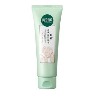 相宜本草百合洗面奶女氨基酸洁面乳温和不刺激清洁正品官方旗舰店