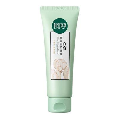 相宜本草百合洗面奶温和清洁