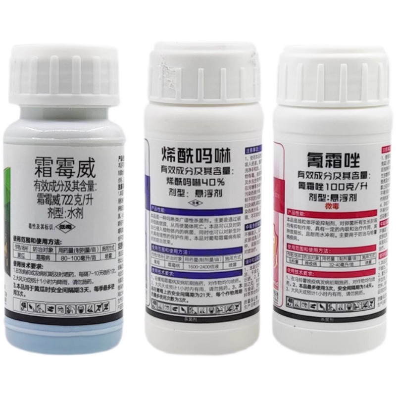 霜霉威氰霜唑烯酰吗啉套装