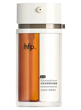 hfp双管油霜补水保湿修护精华油