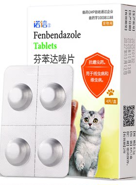 金盾药业,猫咪专用,体内驱虫药