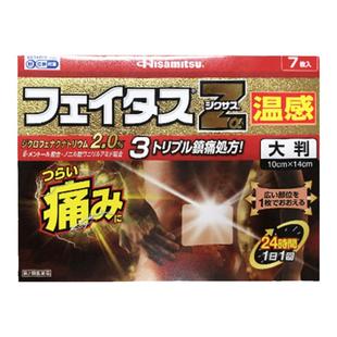 久光制药镇痛贴膏药日本官方正品进口原装止痛7片关节日本进口