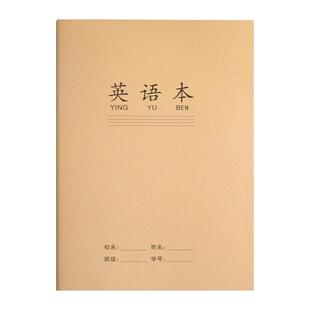 牛皮纸a5英语本子初中生批发中小学生统一标准练习簿三一二年级英语簿作业本加厚32K开单词默写本英语听写本