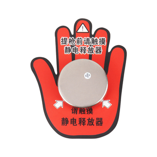 彭鑫工业人体静电释放器加油机不锈钢防静电触摸小手消除球加油站