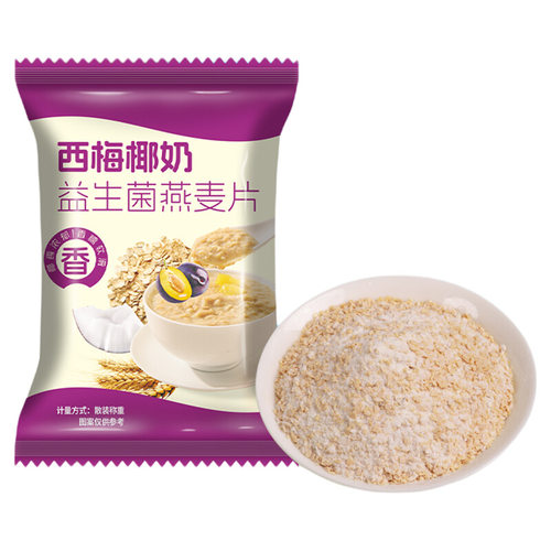 【60包优惠装】椰奶西梅益生菌麦片0蔗糖独立包装冲饮即食早餐